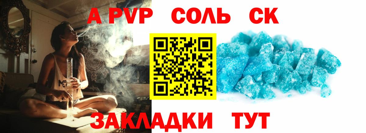 продажа наркотиков  Alpha-PVP Соль  APVP СК КРИС  Вход с VPN  А ПВП СК КРИС  Медногорск  А ПВП 