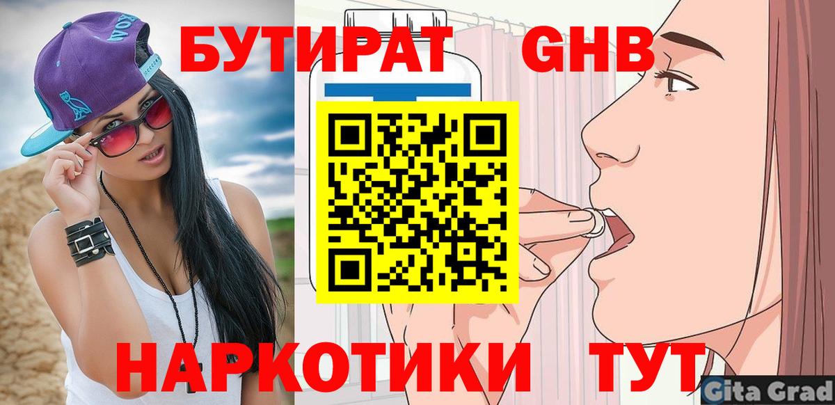 Медногорск  Бутират жидкий экстази  БУТИРАТ  Вход с VPN 