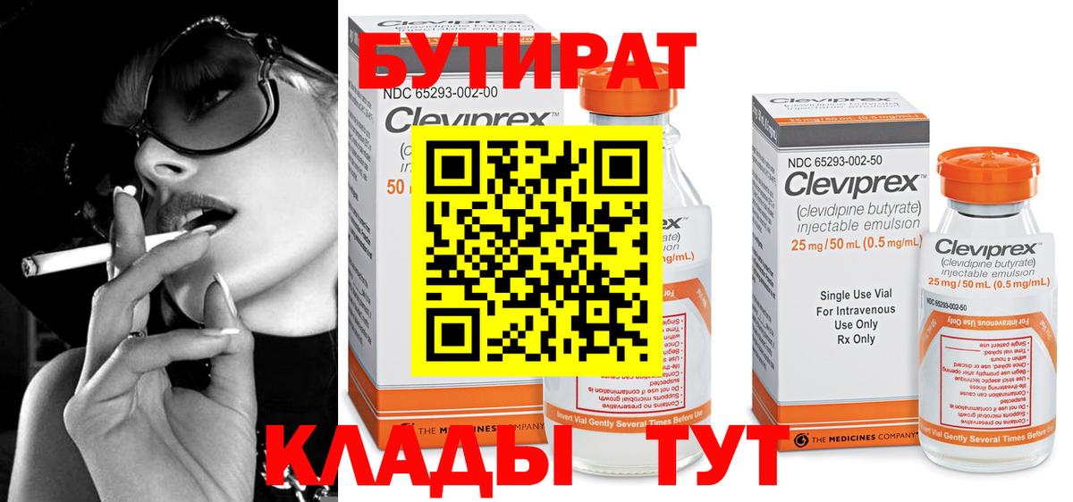 БУТИРАТ 1.4BDO Медногорск