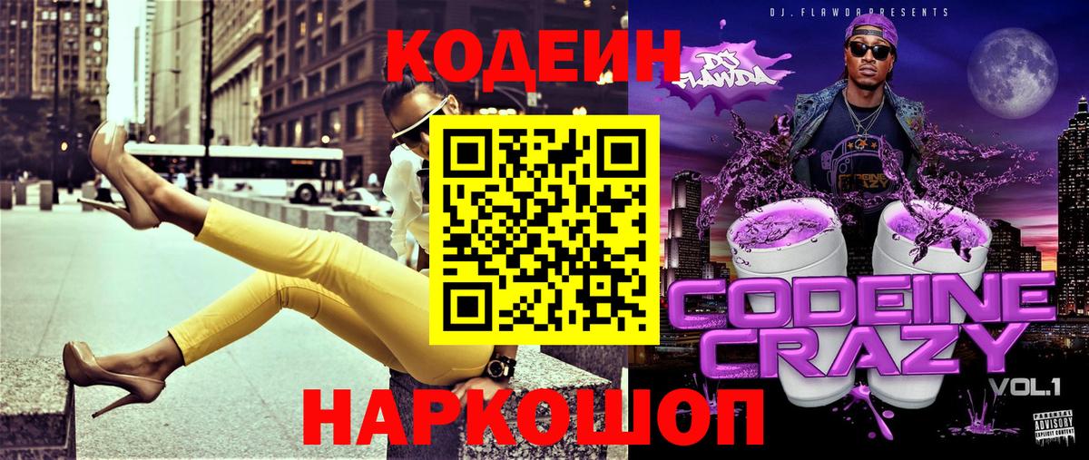 Кодеин напиток Lean (лин)  Вход с VPN  Codein напиток Lean (лин)  Медногорск 