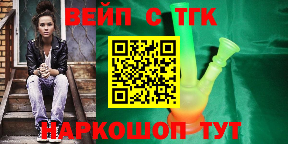 Медногорск  Дистиллят ТГК вейп  Вход с VPN  ТГК THC oil 